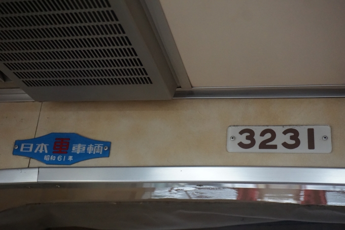 鉄道乗車記録の写真:旅の思い出(21)        「小田急3100形電車3231」