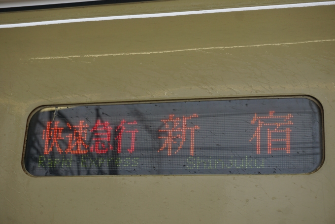 鉄道乗車記録の写真:方向幕・サボ(2)        「快速急行新宿」