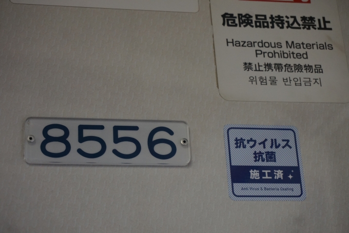 鉄道乗車記録の写真:車両銘板(4)        「小田急電鉄 8556」