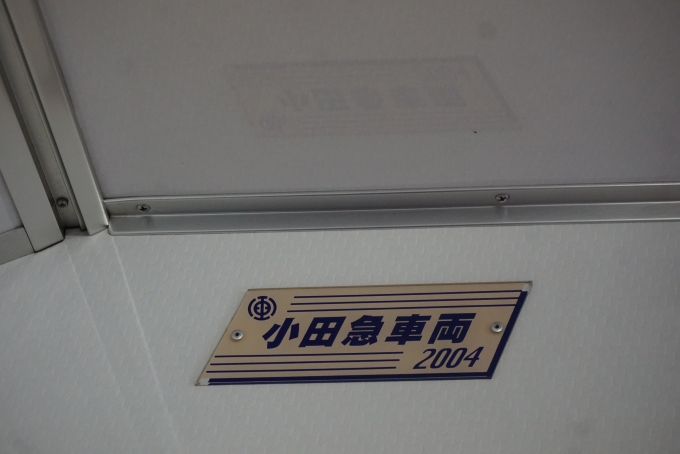 鉄道乗車記録の写真:車両銘板(5)        「小田急車両2004」