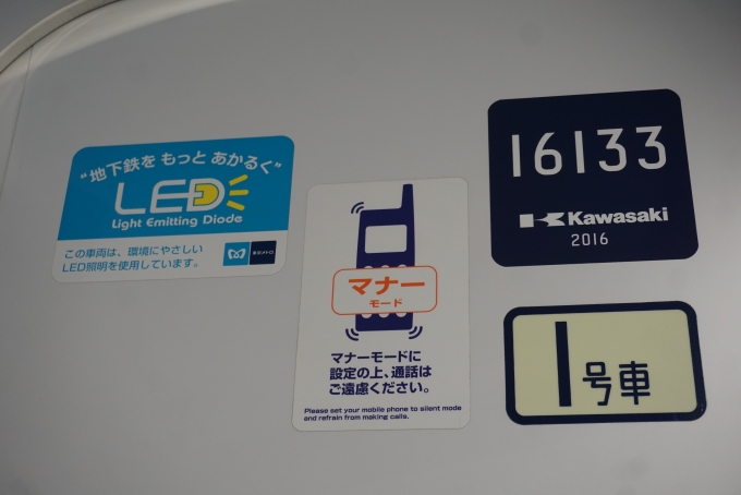 鉄道乗車記録の写真:車両銘板(1)        「東京メトロ 16133」