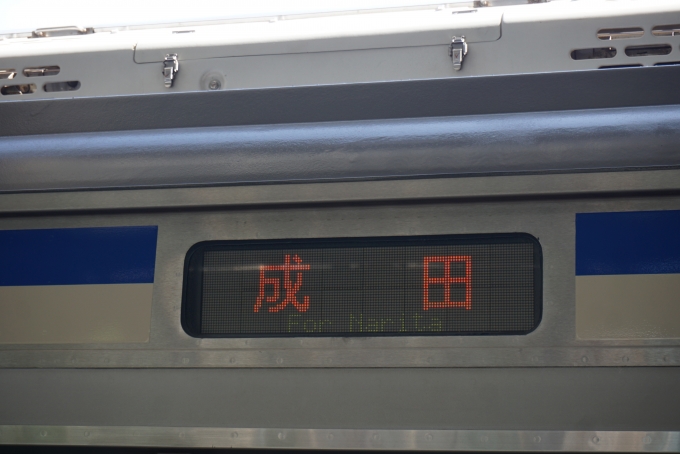 鉄道乗車記録の写真:方向幕・サボ(7)        「成田」