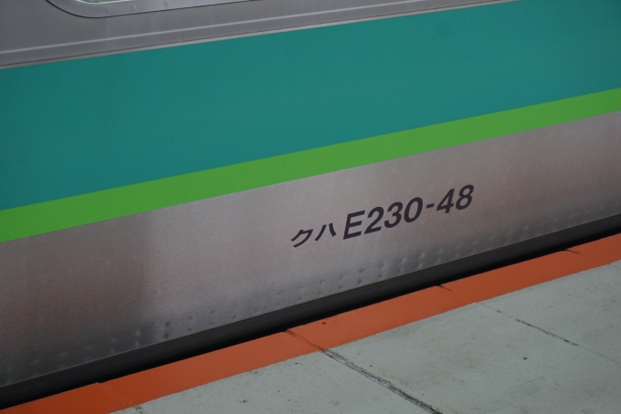 鉄道乗車記録の写真:車両銘板(5)        「JR東日本 クハE230-48」