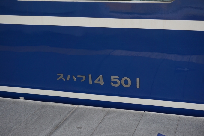 鉄道乗車記録の写真:車両銘板(4)        「国鉄14系客車 
スハフ14形501」