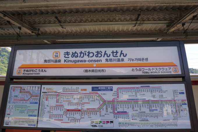 鉄道乗車記録の写真:駅名看板(8)        「鬼怒川温泉駅」