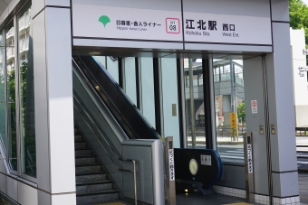 江北駅から西新井大師西駅:鉄道乗車記録の写真