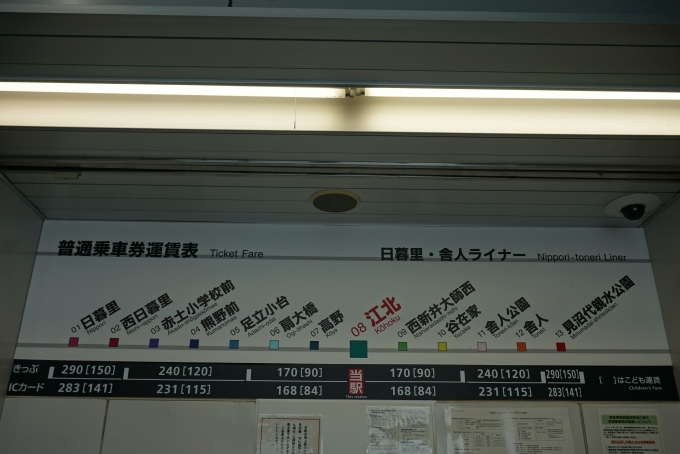 鉄道乗車記録の写真:駅舎・駅施設、様子(2)        「江北駅きっぷ運賃」