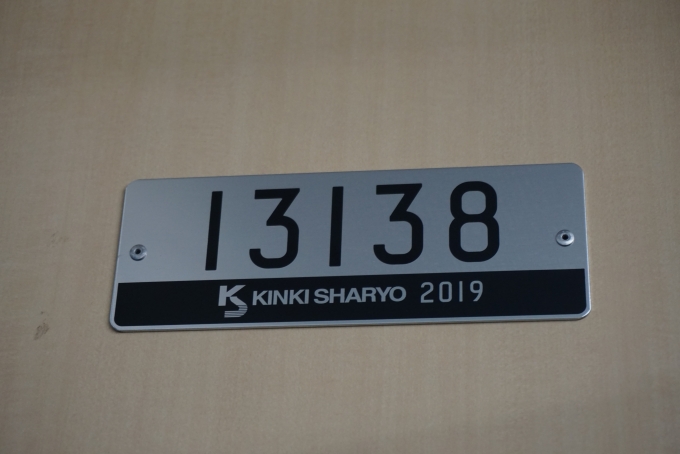 鉄道乗車記録の写真:車両銘板(2)        「東京メトロ 13138」