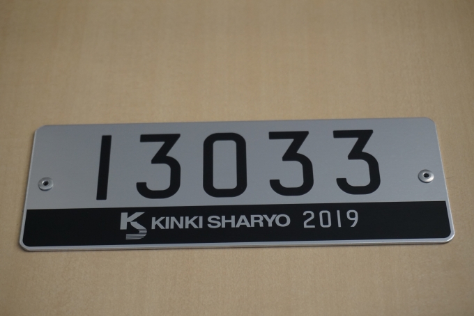 鉄道乗車記録の写真:車両銘板(2)        「東京メトロ 13033」