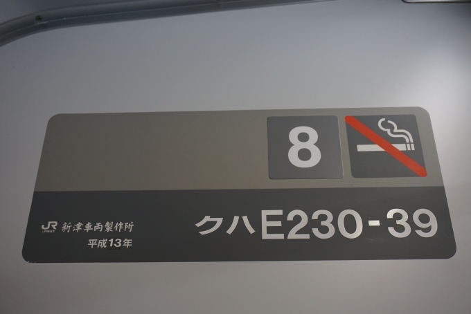鉄道乗車記録の写真:車両銘板(2)        「JR東日本 クハE230-39」