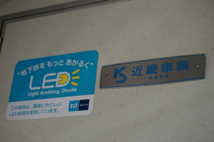 鉄道乗車記録の写真:車両銘板(6)        「東京メトロ 05-923
近畿車輛
平成6年」