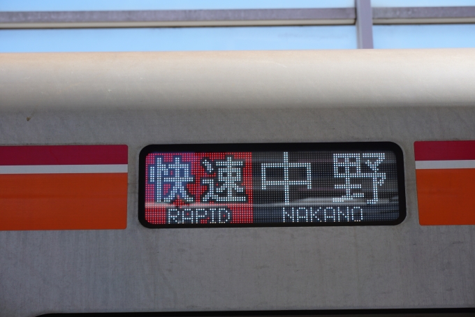 鉄道乗車記録の写真:方向幕・サボ(3)        「快速中野」