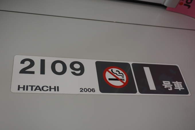 鉄道乗車記録の写真:車両銘板(4)        「東葉高速鉄道 2109
日立2006」