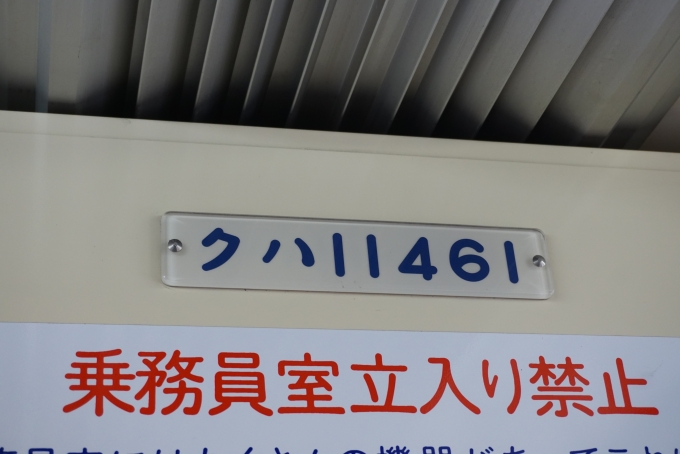 鉄道乗車記録の写真:車両銘板(1)        「東武鉄道 クハ11461」