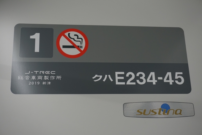鉄道乗車記録の写真:車両銘板(1)        「JR東日本 クハE234-45」
