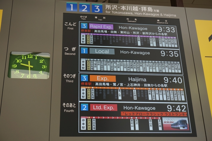 鉄道乗車記録の写真:駅舎・駅施設、様子(6)        「西武新宿駅発車案内」
