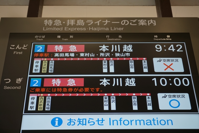 鉄道乗車記録の写真:駅舎・駅施設、様子(7)        「西武新宿駅発車案内」