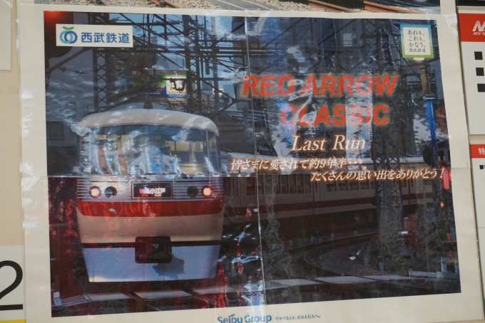 鉄道乗車記録の写真:駅舎・駅施設、様子(8)        「レッドアロークラシックラストラン」