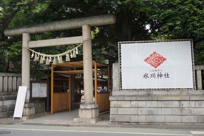 鉄道乗車記録の写真:旅の思い出(24)        「川越氷川神社入口」
