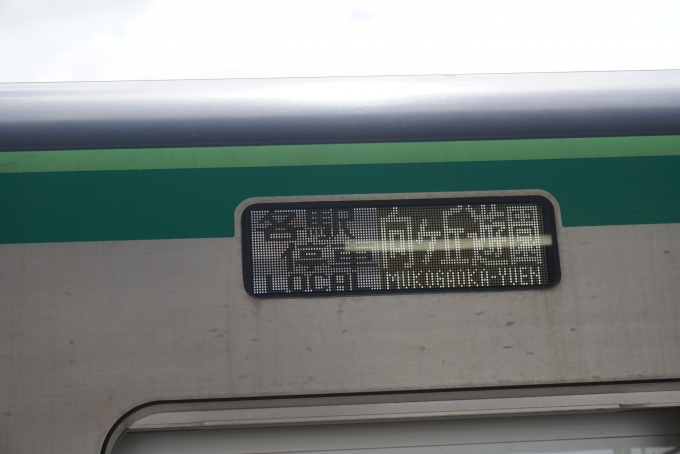 鉄道乗車記録の写真:方向幕・サボ(3)        「向ヶ丘遊園」