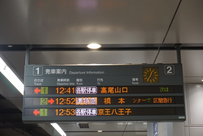 鉄道乗車記録の写真:駅舎・駅施設、様子(1)        「京王線発車案内」