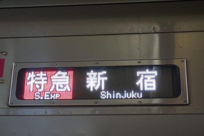 鉄道乗車記録の写真:方向幕・サボ(3)        「特急新宿」