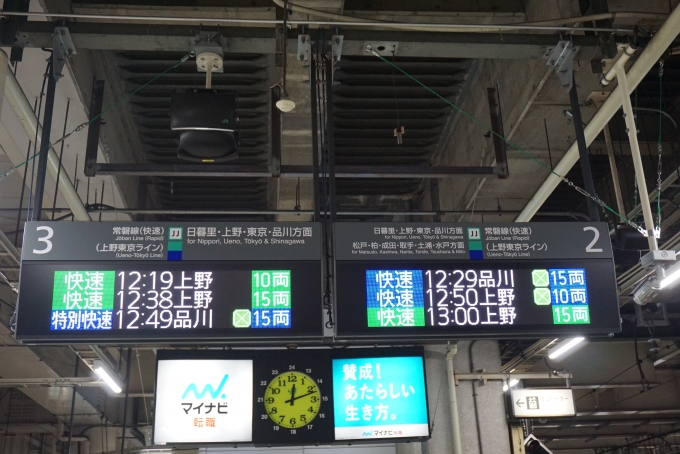 鉄道乗車記録の写真:駅舎・駅施設、様子(1)        「JR北千住駅発車案内」