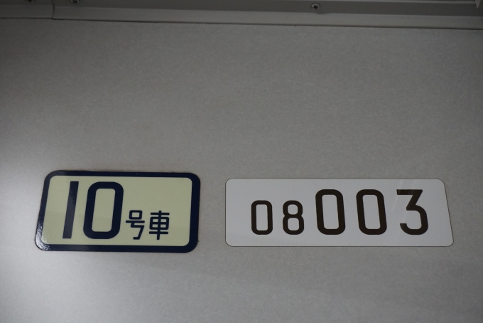鉄道乗車記録の写真:車両銘板(2)        「東京メトロ 08-003」