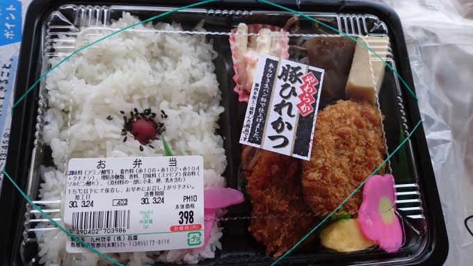 鉄道乗車記録の写真:旅の思い出(7)        「駅近くのスーパーでやわらか豚ひれかつ弁当を398円で購入」