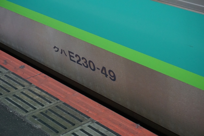 鉄道乗車記録の写真:車両銘板(2)        「JR東日本 クハE230-49」