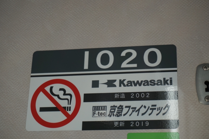 鉄道乗車記録の写真:車両銘板(2)        「京急電鉄 1020」