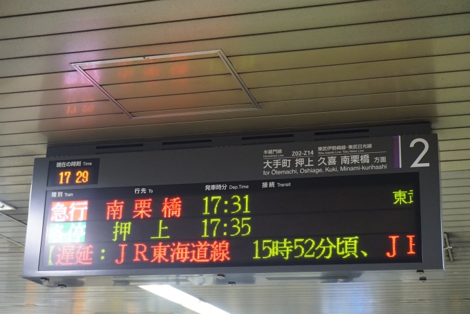 鉄道乗車記録の写真:駅舎・駅施設、様子(1)          「渋谷駅2番線案内」