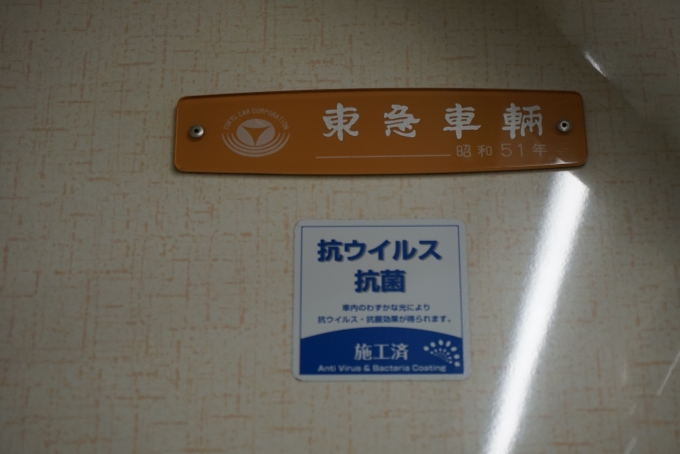 鉄道乗車記録の写真:車両銘板(4)        「東急8500系電車8519
東急昭和51年」