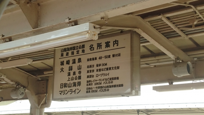 鉄道乗車記録の写真:駅舎・駅施設、様子(4)        「名所案内」