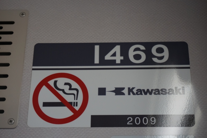 鉄道乗車記録の写真:車両銘板(1)        「京急電鉄 1469」