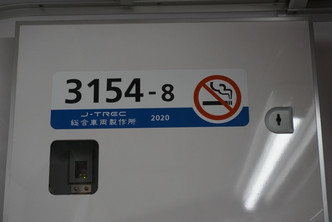 鉄道乗車記録の写真:車両銘板(4)        「京成電鉄 3154-8」