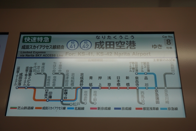 鉄道乗車記録の写真:車内設備、様子(5)        「成田空港」