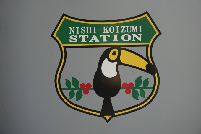 鉄道乗車記録の写真:駅舎・駅施設、様子(8)        「駅舎入口には、ブラジルの国鳥であるトゥカーノ（オニオオハシ）をイメージした駅シンボルサイン」