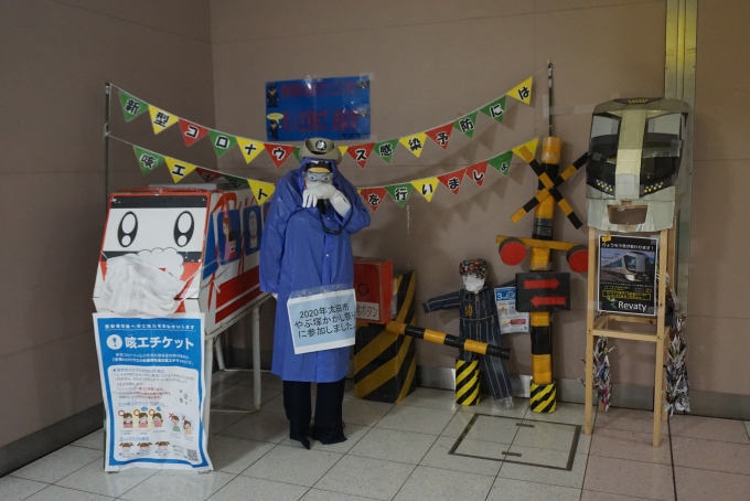 鉄道乗車記録の写真:駅舎・駅施設、様子(9)        「太田市かかし祭参加」