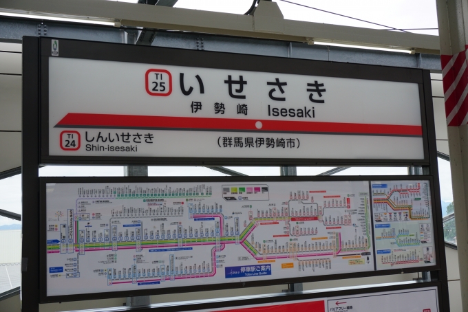鉄道乗車記録の写真:駅名看板(8)        「伊勢崎駅」