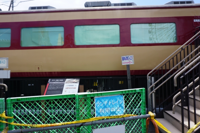 鉄道乗車記録の写真:旅の思い出(21)        「JR東日本 クハ183-1529はランチトレイン利用中止」