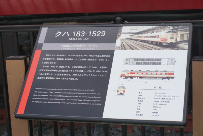 鉄道乗車記録の写真:旅の思い出(22)        「JR東日本 クハ183-1529詳細」