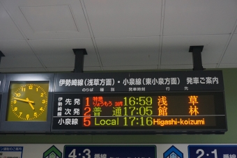 太田駅から東武動物公園駅の乗車記録(乗りつぶし)写真