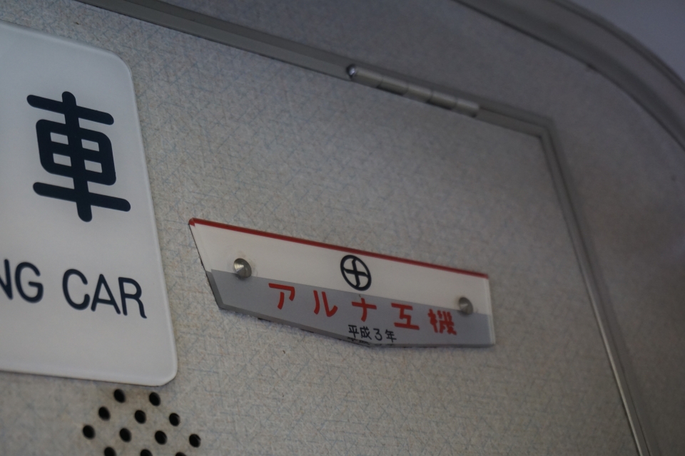 鉄道乗車記録「太田駅から東武動物公園駅」車両銘板の写真(5) by トレイン 撮影日時:2021年06月20日