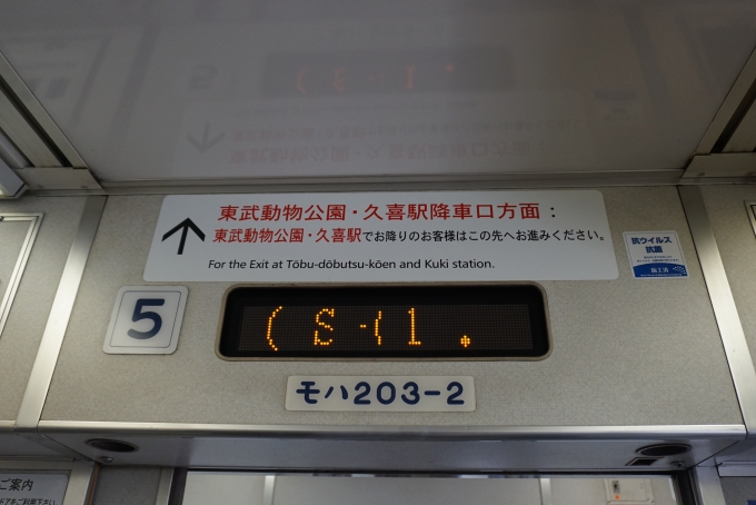 鉄道乗車記録の写真:車両銘板(6)        「東武鉄道 モハ203-2」