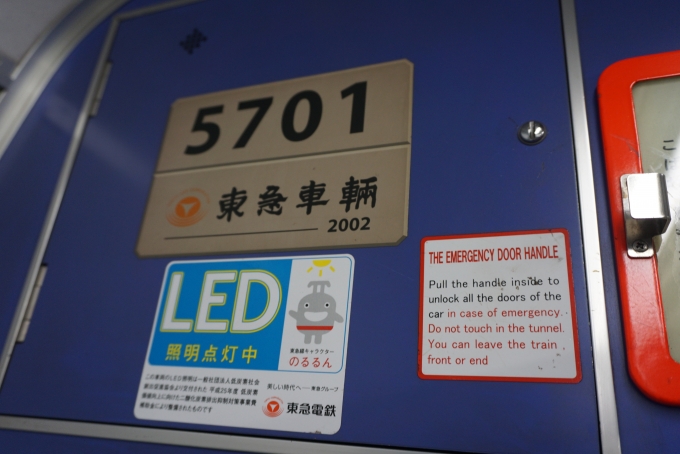 鉄道乗車記録の写真:車両銘板(4)        「東急電鉄 5701」