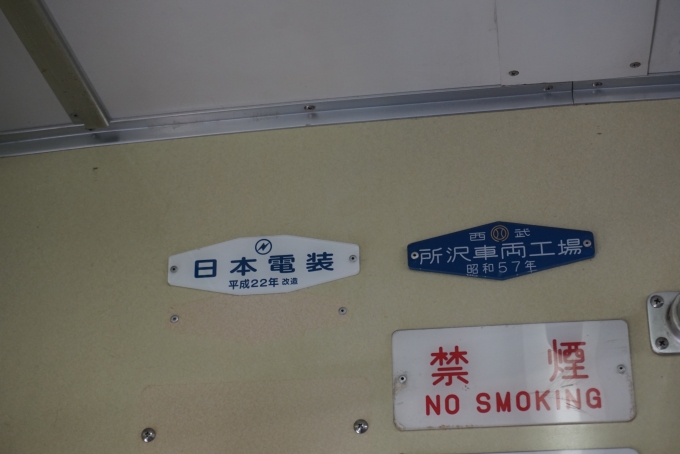 鉄道乗車記録の写真:車両銘板(2)        「西武所沢車両工場、昭和57年。
日本電装、平成22年改造。」