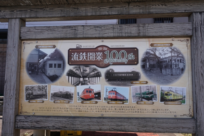 鉄道乗車記録の写真:旅の思い出(8)        「1916-2016の流鉄流山線100周年」