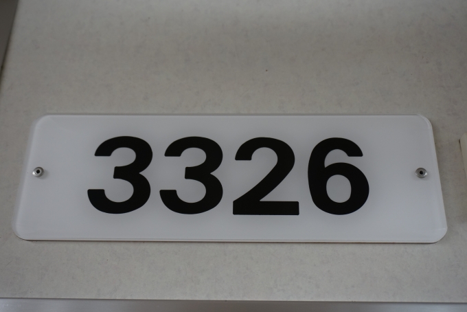 鉄道乗車記録の写真:車両銘板(7)        「横浜市交通局3326」
