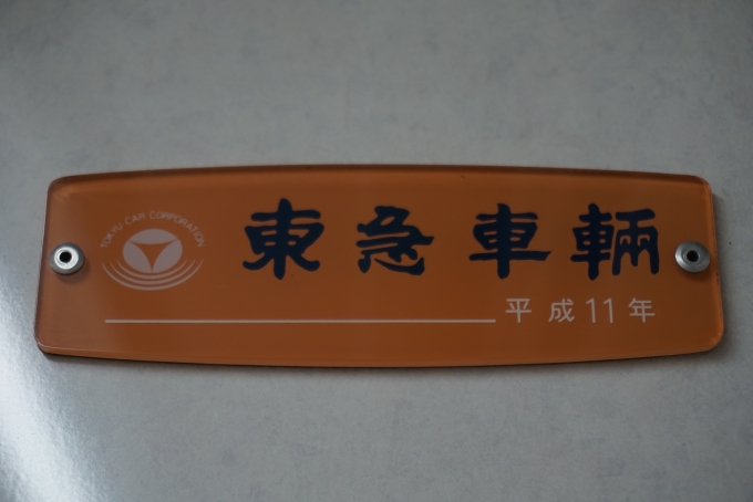 鉄道乗車記録の写真:車両銘板(8)        「横浜市交通局3326
東急車輛
平成11年」